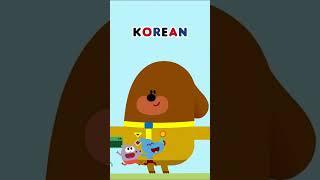 International Duggee Hug  | #Eurovision | Hey Duggee Official