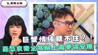 心理測驗：測你在感情中的奴性指數？唐老師自爆初戀時做出這個超奴舉動！？ft. #唐綺陽、#那那大師【Yahoo TV #唐綺陽談星室】@jessetang1113