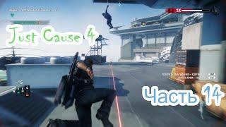 Прохождение Just Cause 4 #14 Захват Янакагуа