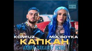 MIA BOYKA, Konfuz — Капкан (Andry Makarov RMX)