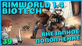 ВНЕЗАПНОЕ ПОПОЛНЕНИЕ, Rimworld 1.4 + Biotech, 39 серия