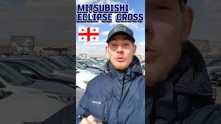 Проверил VIN у авто в ГРУЗИИ  MITSUBISH ECLIPSE CROSS (МАРТ 2024) #инвесткар #грузия #автоизамерики