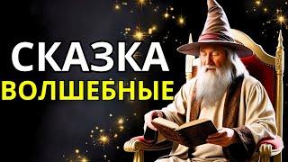 ‍️ЛЕГЕНДАРНЫЕ СКАЗКИ ДЛЯ ВСЕЙ СЕМЬИ! ПРЕКРАСНЫЕ СКАЗКИ НА НОЧЬ