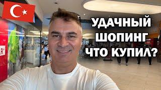 УДАЧНЫЙ ШОПИНГ ЧТО КУПИЛ? Давно хотел это из одежды ТЦ Mall of Antalya