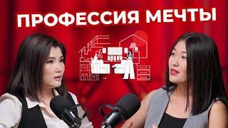 Профессия мечты! Айгуль Манапова - профессиональный организатор пространства.