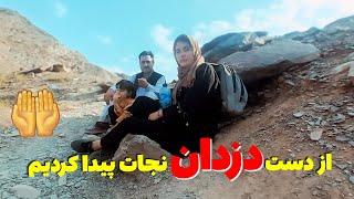 بلاخره بعد هشت روز مسیر قاچاقی به مقصد رسیدیم | شکرت خدایا #smuggling