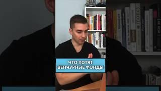 Венчурные фонды #венчурноеинвестирование