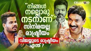 നിങ്ങള്‍ നല്ലൊരു നടനാണ്, രാഷ്ട്രീയം സിനിമയല്ല... വിജയ്യുടെ രാഷ്ട്രീയം എന്ത് ? |  Santhosh Pandit