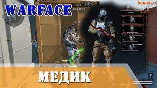 Warface Медик снаряжение Синдикат