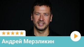 Отзыв Андрея Мерзликина (актёр) | Московский Оконный Сервис