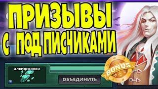 ПРИЗЫВЫ С ПОДПИСЧИКАМИ!! SUMMON WITH SUBSCRIBERS!! Empires and Puzzles