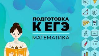 ЕГЭ. Математика. Комбинаторика. Понятие вероятности. Практика