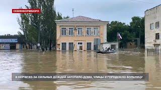 В Керчи из-за сильных дождей затопило дома, улицы и городскую больницу