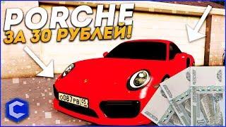 PORSCHE 911 ЗА 30 РУБЛЕЙ ХАЛЯВА ИЛИ БАГ?! - xCCDPLANET - MTA