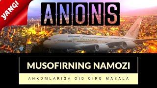 ANONS | ERTAGA: YANGI DARS - MUSOFIRNING NAMOZI