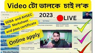 SEBA Pass Certificate Online apply/ AHSEC Marksheet online apply/ Migration certificate online apply