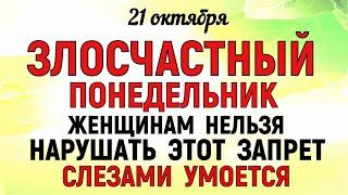 21 октября  День Пелагеи. Что нельзя делать 21 октября День Пелагеи. Народные традиции и приметы.