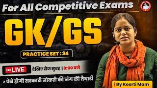 GK/GS Practice Set 24 | GK/GS For All Competitive Exams 2024 | GS Class By KEERTI MAAM Sir