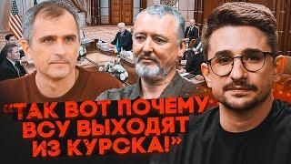 Новось о прекращении огня ВЗОРВАЛА Z-ников! Выход из Суджи связывают с договорняком - НАКИ