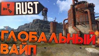 СТАРТ С НУЛЯ на КЛАНОВОМ СЕРВЕРЕ после ГЛОБАЛ ВАЙПА в RUST/РАСТ.