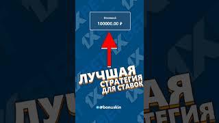 Лучшая стратегия на ставки 2025 Прибыльные тактики для ставок на спорт Как не проигрывать на ставках