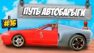 ПУТЬ АВТОБАРЫГИ на ARIZONA RP в GTA SAMP #16