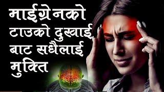 Vestige supplement for migraine II Yoga for migraine pain II How to cure migraine problem