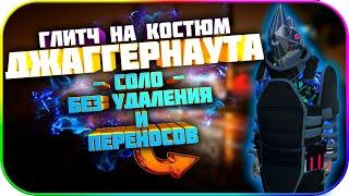 Глитч на Костюм Джаггернаута в GTA: Online 1.53 [PS4]