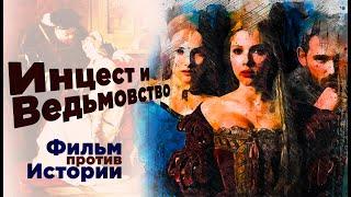 Обзор фильма Ещё одна из рода Болейн | История против фильма | Фаворитка Генриха VIII