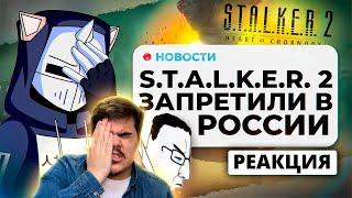 ▷ В ТЮРЬМУ ЗА STALKER 2 | РЕАКЦИЯ на DeadP47