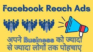 Facebook Reach Ads Tutorial in Hindi | My Blog Mantra