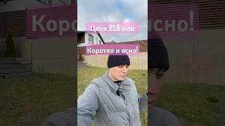 Недорогой дом в Сочи | коттедж в Сочи | купить дом в Сочи недорого | дом Сочи Адлер | продажа домов