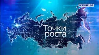 "Точки Роста" Ювелирная отрасль Костромской области Kabarovsky
