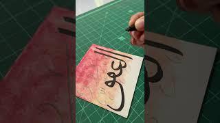 99 names of Allah ️ #calligraphy #art #islamicart #asmaulhusna #artist #allah #arabiccalligraphy