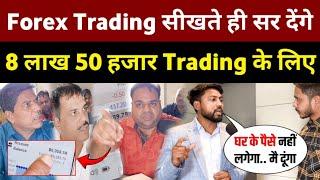 सिर्फ 3 दिन Traning लेकर Share Market नहीं, Forex Trading सीखते मिला 8 लाख 50 हजार ! Forex Market