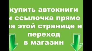 Автолитература почтой - доставка по Украине