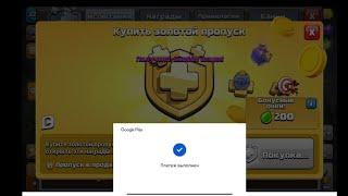 КАК КУПИТЬ ЗОЛОТОЙ ПРОПУСК В CLASH OF CLANS 2024 / ДОНАТ В КЛЕШ ОФ КЛЕНС