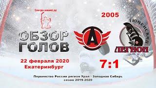 ПР-05 Авто-Спартаковец VS Тюменский Легион_22.02.20