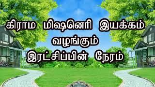Village missionary  movement
