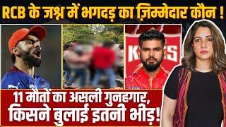 RCB। BENGALURU STAMPEDE। CHINNASWAMY STADIUM STAMPEDE। RCB VICTORY PARADE। DK SHIVKUMAR। KARNATAKA