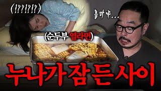 다이어트 하는 누나 몰래 먹는 순두부 열라면이 맛있어요