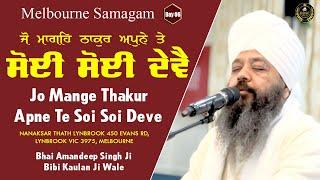 Jo Mange Thakur Apne Te | Australia Samagam | Day 6 Bhai Amandeep Singh Ji Bibi Kaulan Wale 22/09/24