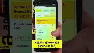 Автономная работа на ТСД без интернета #тсд #1свнедрение #складскаялогистика