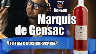 Коньяк "Marquis de Gensac" XO (Жансак)