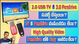 Pendrive problems and solutions in telugu / usb 3.0 pendrive support in usb 2.0 port