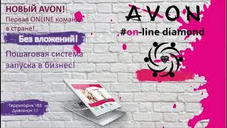 AVON работа Координатор