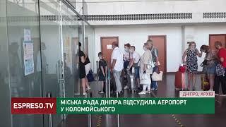 Дніпро виграло у Коломойського міський аеропорт