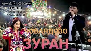 ТУЁНАИ НАВ БАХТИЁР ХОҶАЕВ БАЗМИ ГИЗАЛА ЧОВАНДОЗИ 2024.