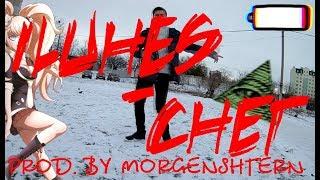 iLUHES - СНЕГ (prod. by MORGENSHTERN) (ПРЕМЬЕРА КЛИПА 2018!)