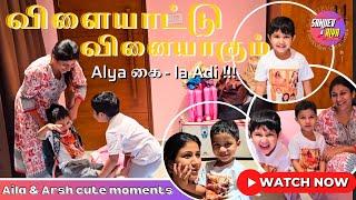 விளையாட்டு வினையாகும் | Alya-க்கு கை-la Adi | Sanjiev&Alya | Exclusive Video